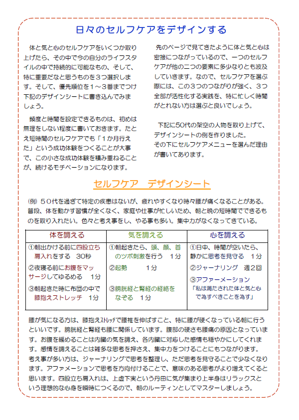 日々のセルフケアをデザインする