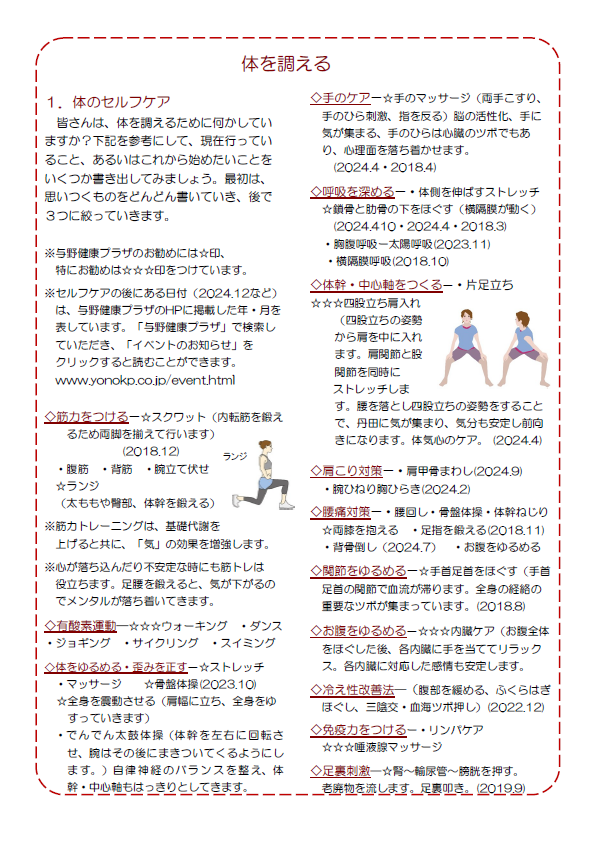 体を調える