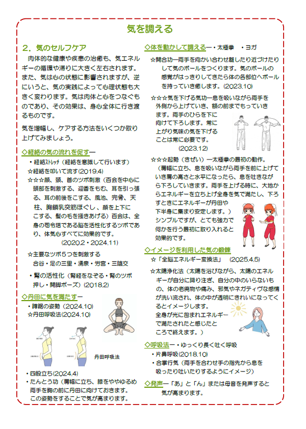 気を調える
