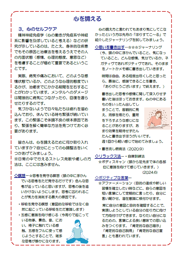 心を調える