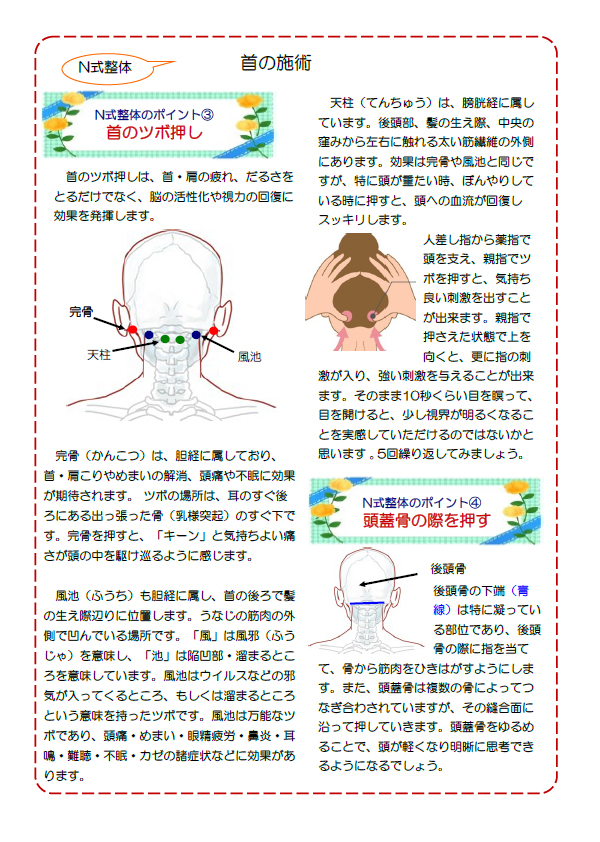 N式整体　首の施術