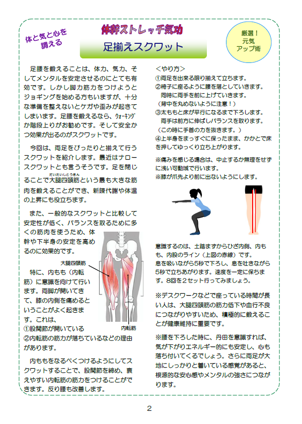 足揃えスクワット
