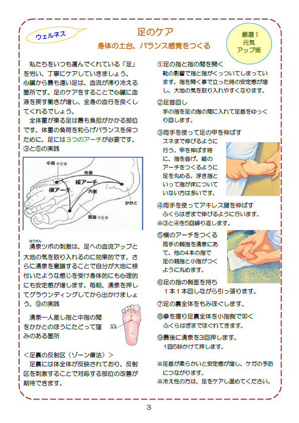 身体の土台、バランス感覚をつくる