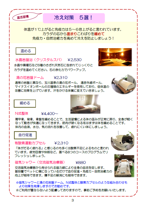 冷え対策 5選