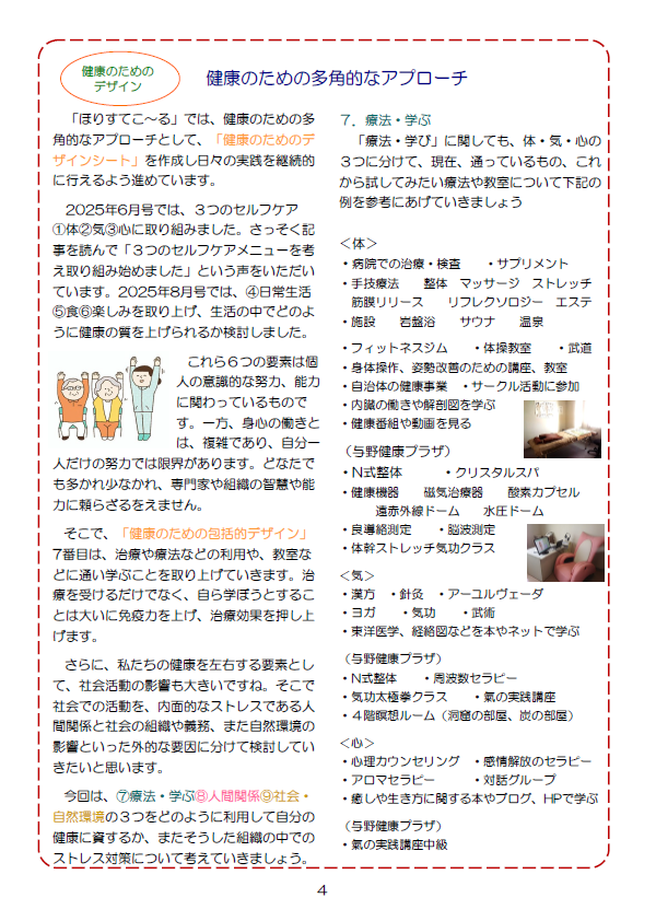 健康のためのデザイン　健康のための多角的なアプローチ