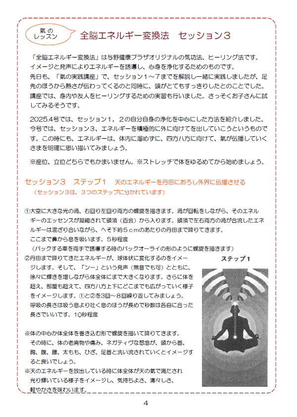 全脳エネルギー変換法 セッション3