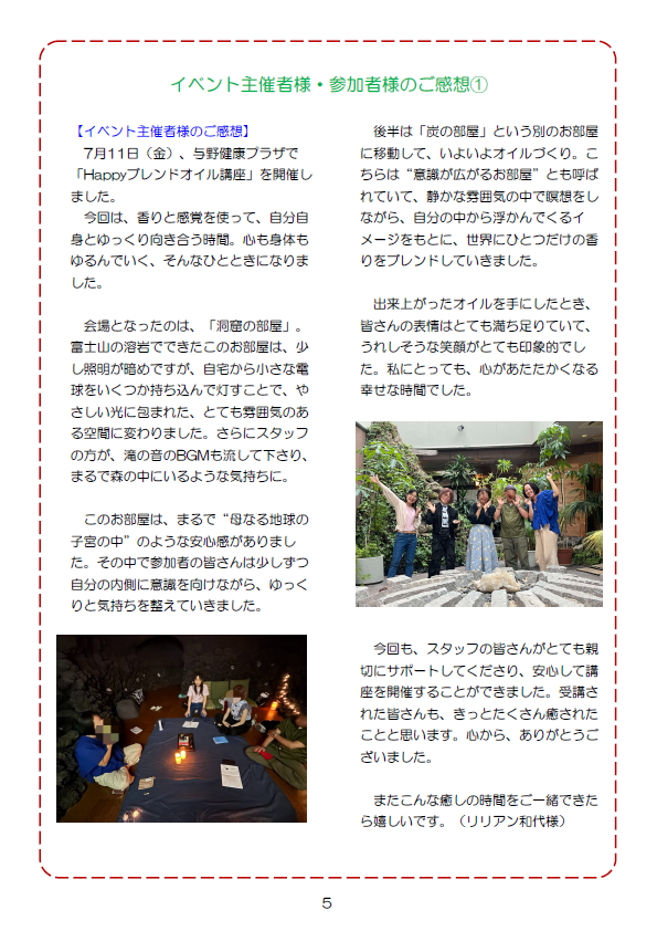 イベント主催者様・参加者様のご感想①