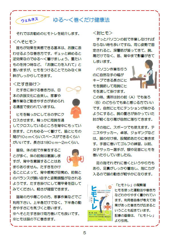 ゆる～く巻くだけ健康法