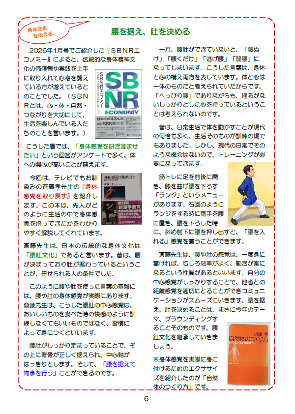 腰を据え、肚を決める