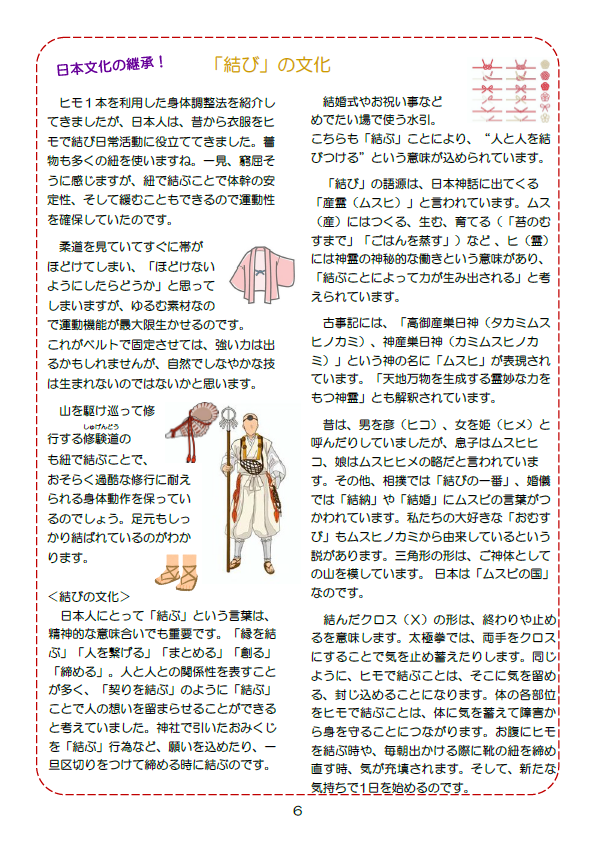 「結び」の文化