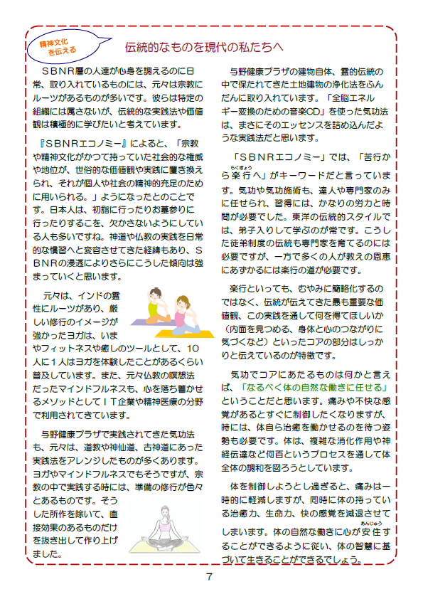 伝統的なものを現代の私たちへ