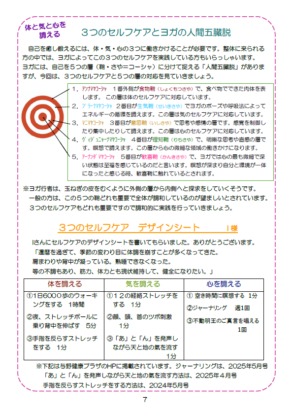 3つのセルフケアとヨガの人間五臓説