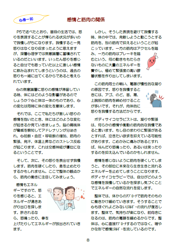 感情と筋肉の関係