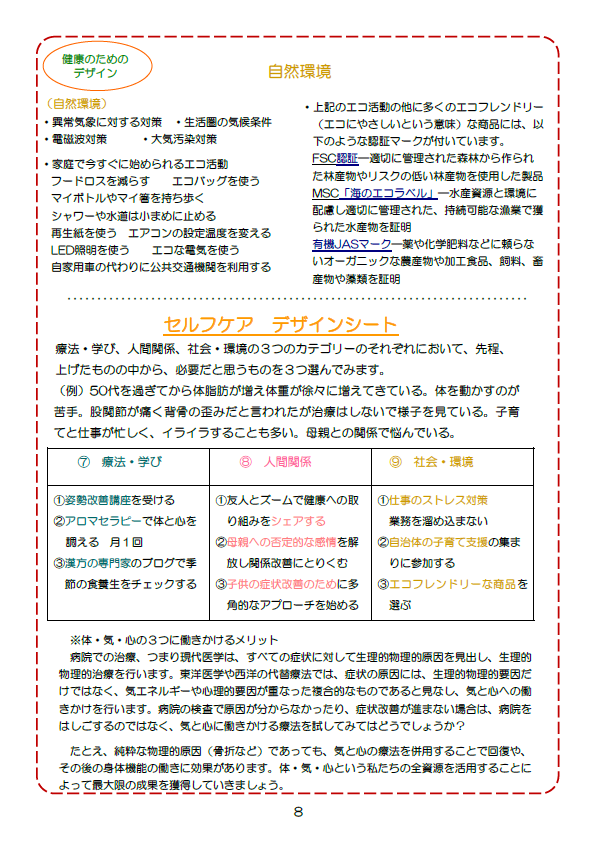 健康のためのデザイン　自然環境