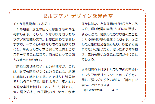 セルフケア デザインを見直す