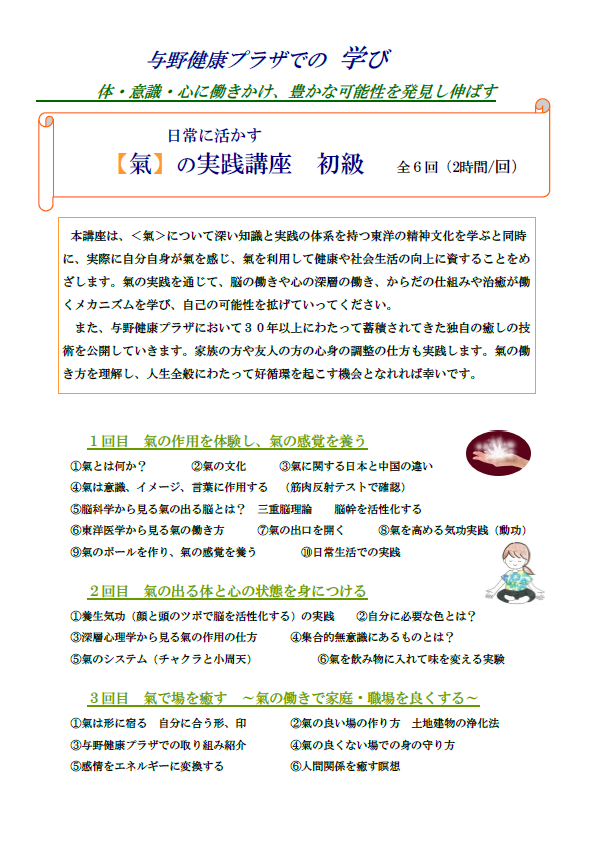 気は回転によって強まる